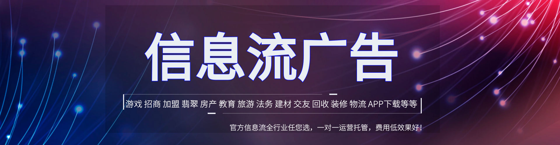 回民信息流广告